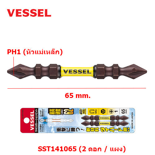ไขควงแบน VESSEL (2ดอก) ดอกไขควงลม 2 หัว PH1 PH2 PH1x65 PH1x110 PH2x65 PH2x110 SST SST141065 SST14111