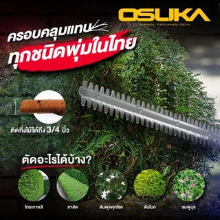 (ออกใบกำกับภาษีได้) OSUKA เครื่องตัดแต่งพุ่มไม้ไร้สาย 20v เลื่อยตัดแต่งพุ่มไม้ 20v OCHT436-M1 ส่งของไว
