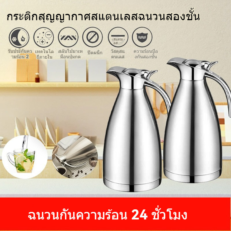 เหยือกน้ำสแตนเลส เก็บอุณหภูมิ เย็น ขนาด 2L ผลิตจากสแตนเลส