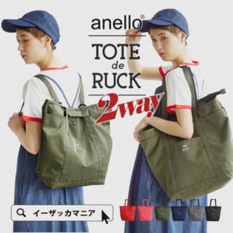 Anello Tote de Ruck กระเป๋า 2 ทาง