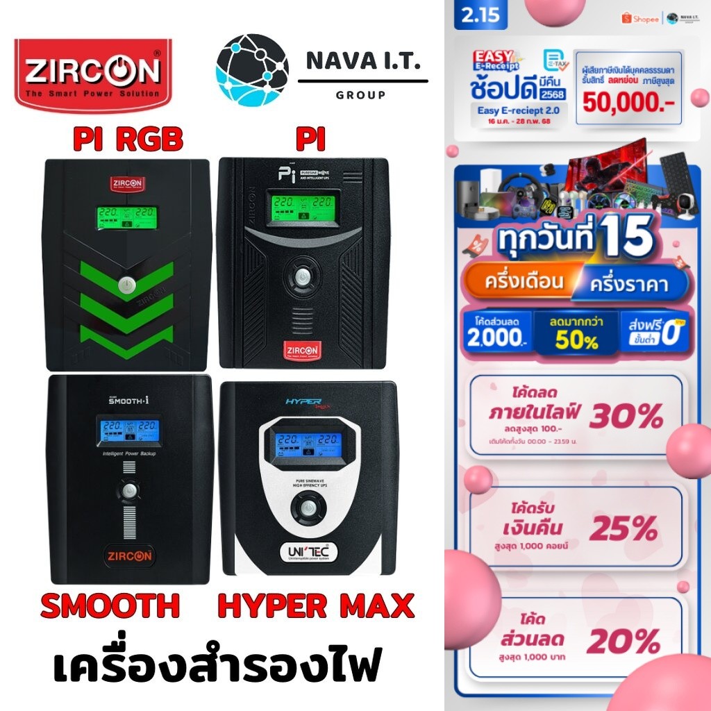 มีส่งด่วน ZIRCON เครื่องสำรองไฟ (UPS) 1000VA - 2000VA 600W - 1400 W PI HYPERMAX SMOOTH