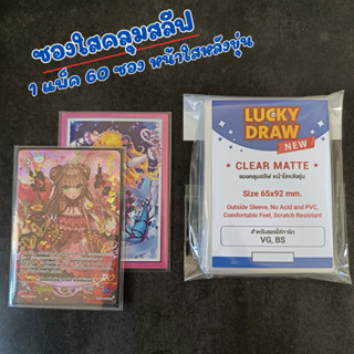 ซองคลุมสลีฟ การ์ดแวนการ์ด ขนาด 65x92 มม. หน้าใสหลังขุ่น แพ็ค…