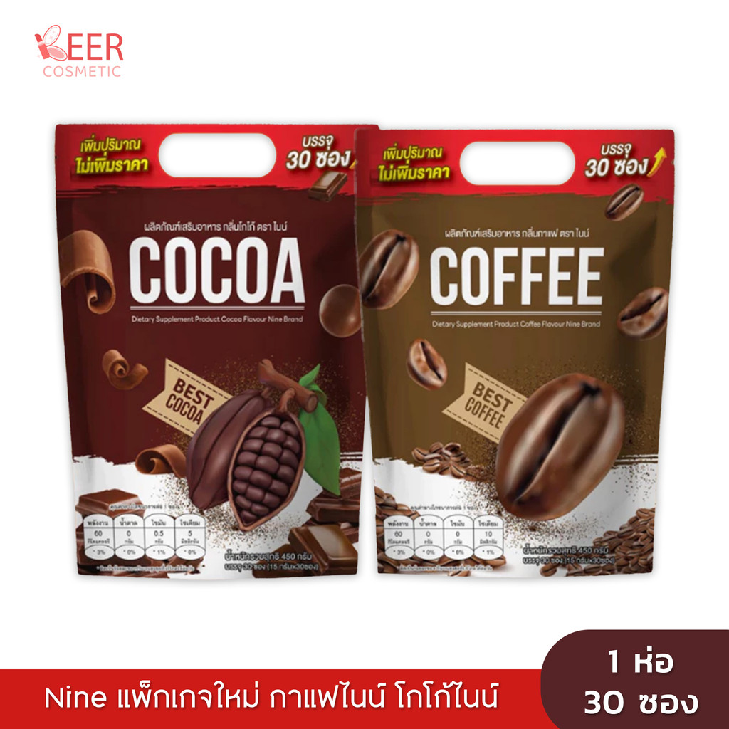 Nine แพ็กเกจใหม่ 30 ซอง กาแฟไนน์ โกโก้ไนน์