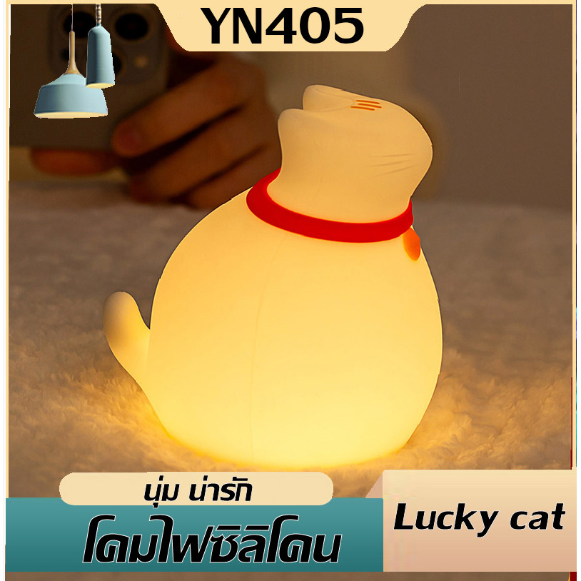 พร้อมส่ง ไฟกลางคืนแมว LED โคมไฟตั้งโต๊ะน่ารักซิลิโคน โคมไฟกลางคืน ซิลิโคน เเมวนำโชค USB