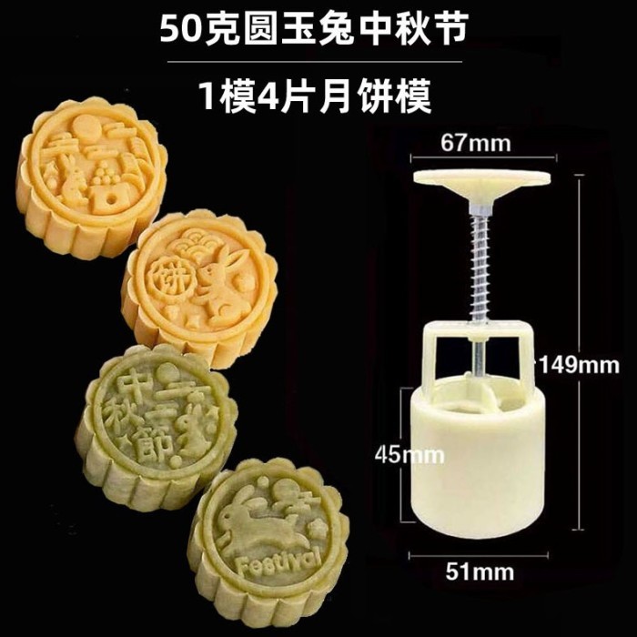 [ ] ชุดแม่พิมพ์ขนมไหว้พระจันทร์ 4 ชิ้น 50gr - MOONCAKE RABBIT / แม่พิมพ์ขนมไหว้พระจันทร์