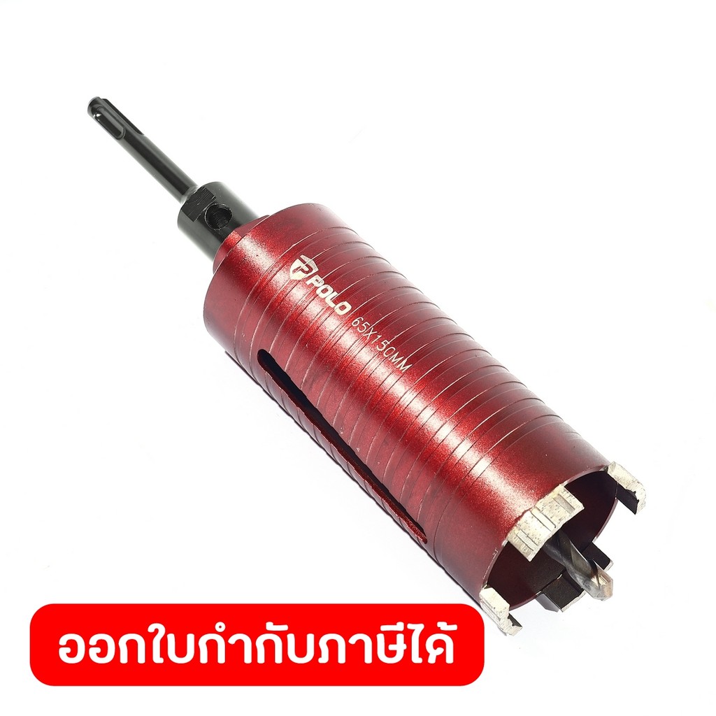 POLO โฮลซอเจาะปูน/กระบอกเจาะเพชร ก้าน SDS 2-1/2" (65mm) X 150mm สำหรับเจาะคอนกรีต (โปโล)