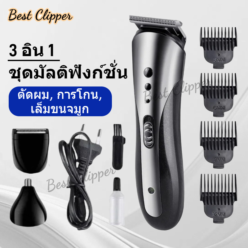 ปัตตาเลี่ยนไฟฟ้า 3 in 1, เครื่องโกนหนวดไฟฟ้า, ที่เล็มขนจมูกไฟฟ้า, ปัตตาเลี่ยนไร้สายแบบชาร์จใหม่ได้