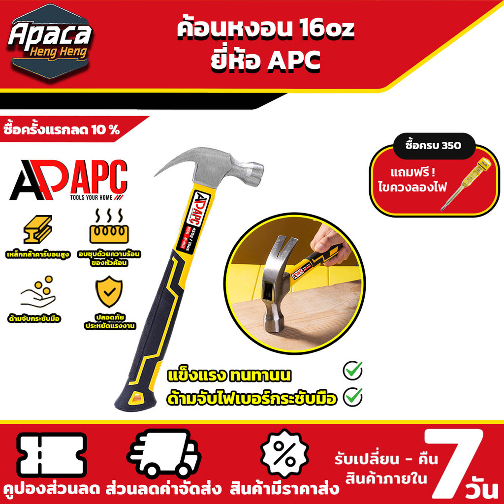 ค้อนหงอน 16 ออนซ์ APC หัว 27 มม ด้ามจับไฟเบอร์ ค้อนตอกตะปู หุ้มยาง ตีตะปู ​ถอนตะปู ร้านไทยส่งจากไทย