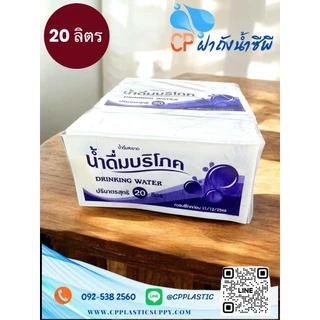 สีขาว (แบบใหม่) 20 ลิตร ซีลบริโภค ฉลากบริโภค พลาสติกซีลฝาถังน้ำ (1 กิโล)