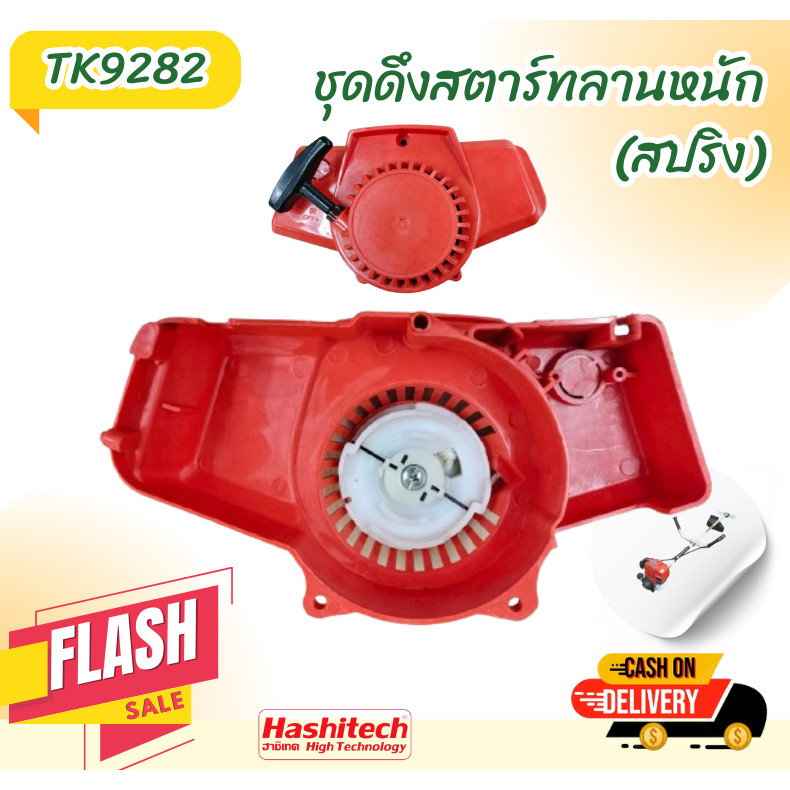ชุดสตาร์ท ฝาสตาร์ท เครื่องตัดหญ้า NB 411 ชุดดึง หนัก - เบา โรบิ้น อะไหล่เครื่องตัดหญ้า