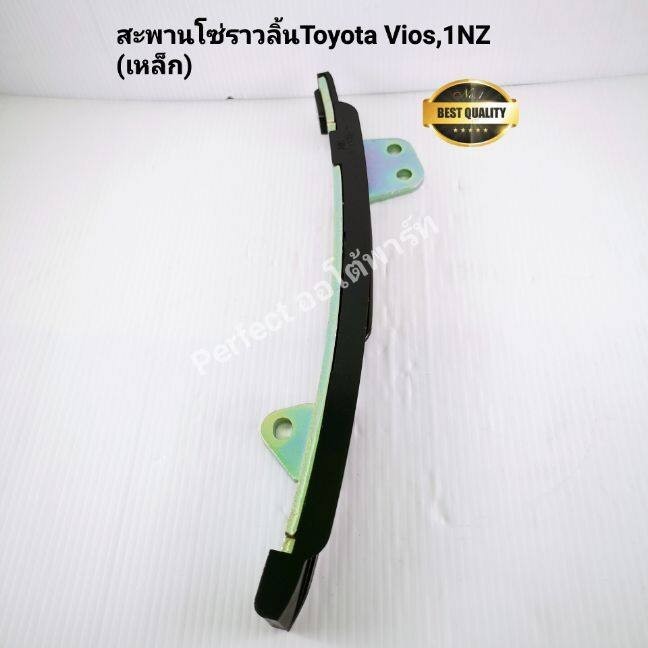 สะพานโซ่ราวลิ้น VIOSวีออส รางโซ่ราวลิ้นToyota Viosวีออส ,1NZ (เหล็ก)