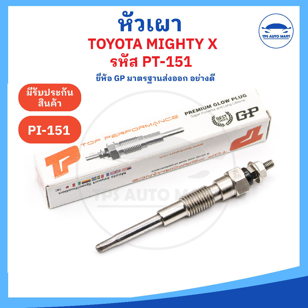 (ยี่ห้อ GP อย่างดี) หัวเผาโตโยต้า ไมตี้เอ๊กซ์ TOYOTA HILUX MIGHTY-X LN85 / HIACE LH80 เครื่อง 1N 2L 