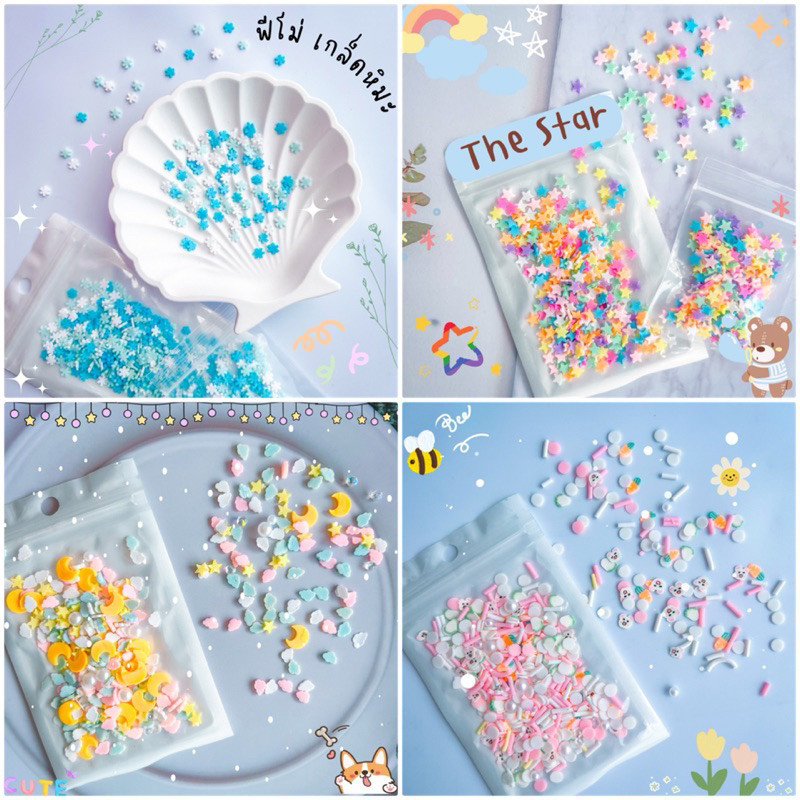 พร้อมส่ง fimo ฟีโม่ เกล็ดน้ำตาล หัวใจ 10 g./ถุง ตกแต่งเล็บ ตกแต่งเรซิ่น ตกแต่งรูปภาพ  งาน DIY มากกว่า 20 แบบ