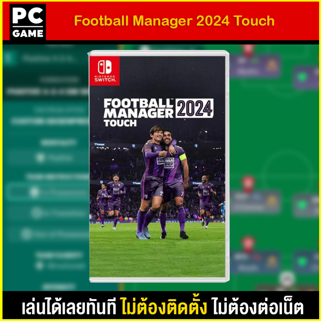 🎮(PC GAME) Football Manager 2024 ของ nintendo switch นำไปเสียบคอมเล่นผ่าน Flash Drive ได้ทันที โดยไม่ต้องติดตั้ง