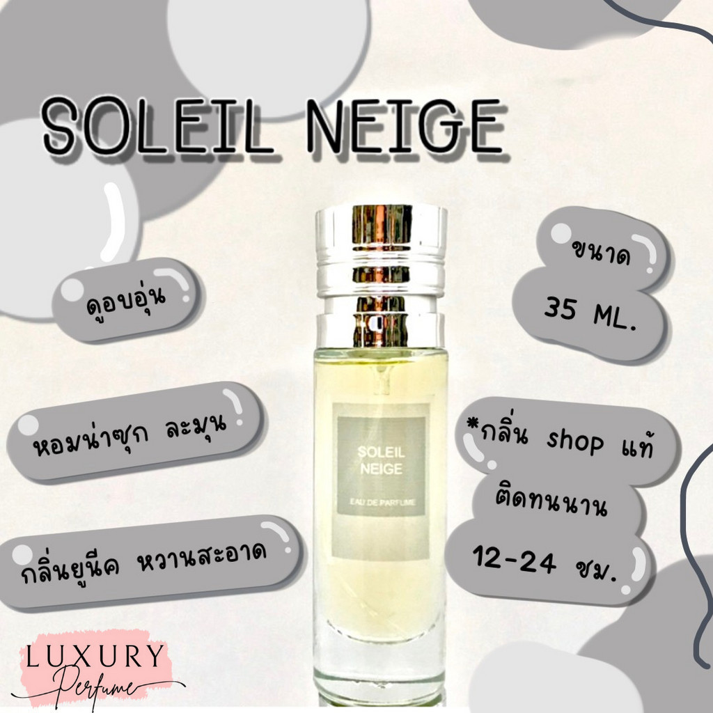 ถูก ส่ง ️กลิ่นShopแท้️น้ำหอม หอมติดทน12-24ชม. อิงฟ้า ทอมฟอร์ด โซลินเนจ Soleil Neige การันตีคุณภาพ ขวด UFO Sale