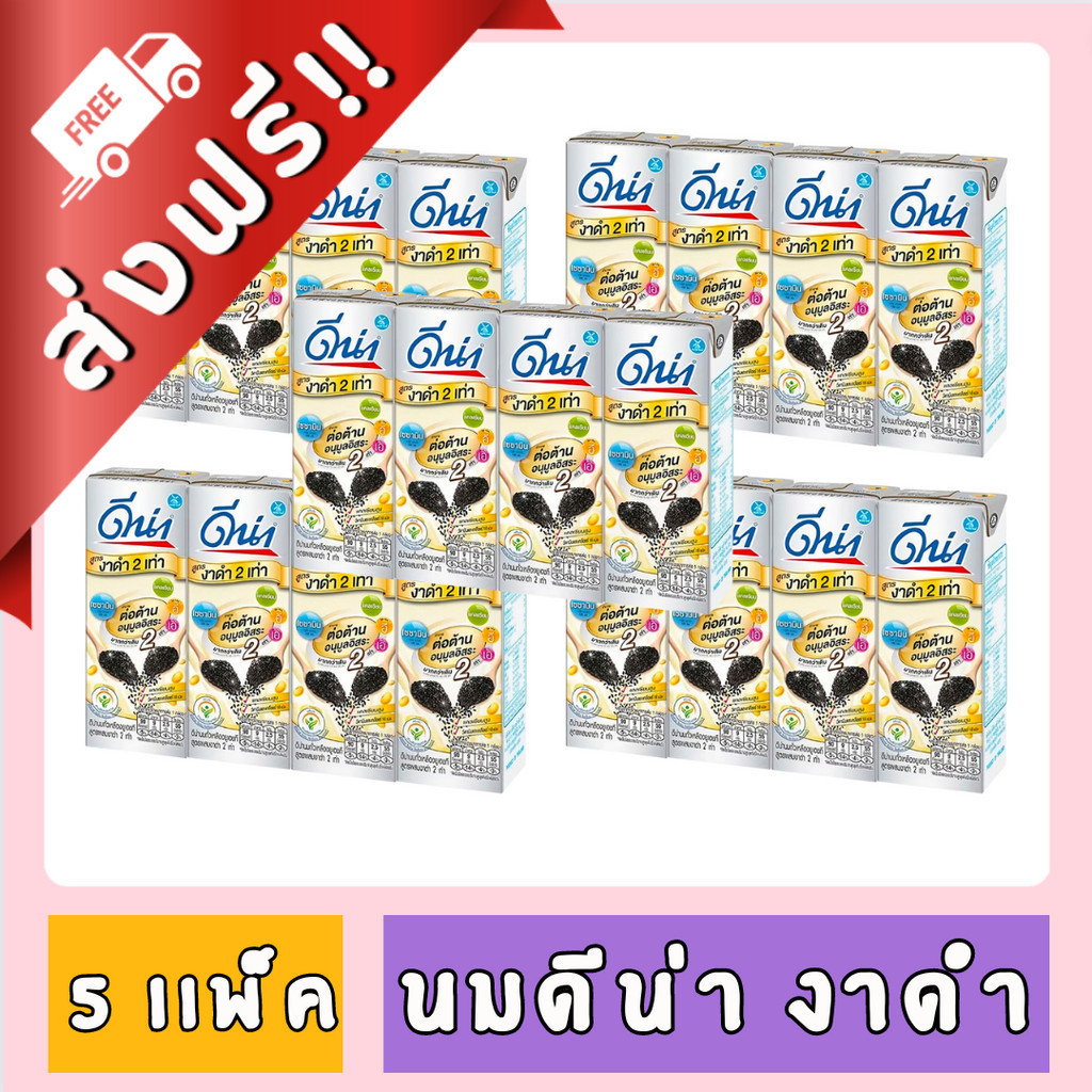 [ ส่งฟรี!! ] ดีน่า นมถั่วเหลืองผสมงาดำ ขนาด 180 มล. x 20 กล่อง ของกินของใช้ ดีน่างาดำ ดีน่า งาดำ