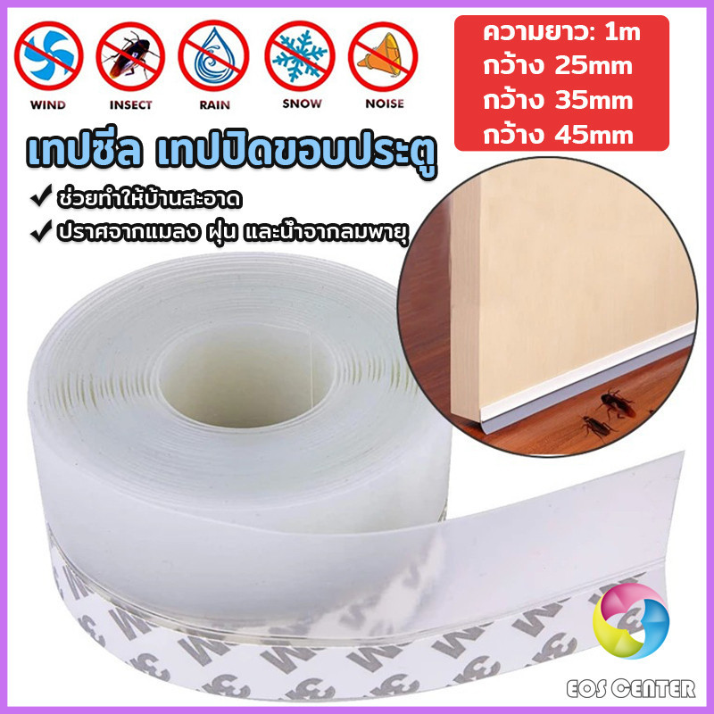 [ A707 ] ซิลิโคนติดขอบประตู กันฝุ่น กันลมออกกันเเมลง sealing strip