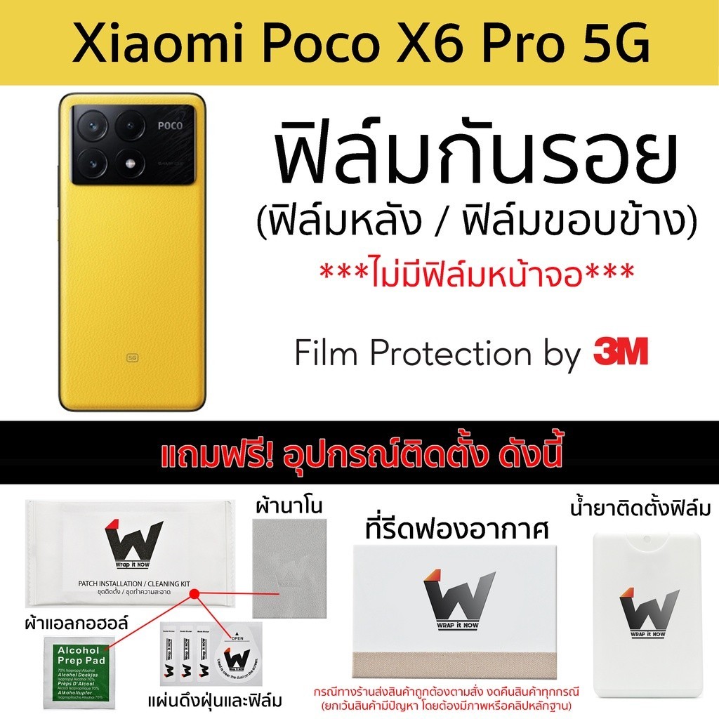 ฟิล์มกันรอย Xiaomi Poco X6 Pro 5G / PocoX6 Pro / Poco X6Pro ฟิล์มรอบตัว ฟิล์มหลัง Skin Protection ฟิ
