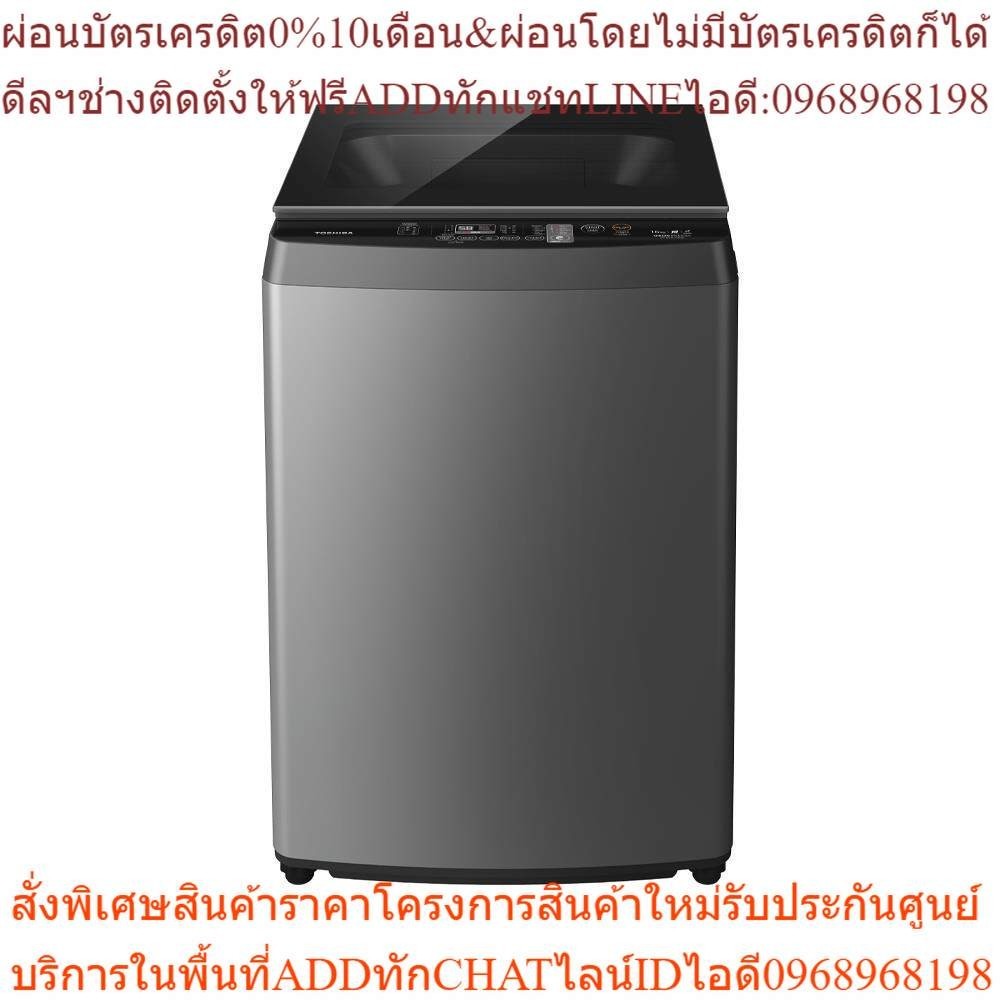 TOSHIBA เครื่องซักผ้าฝาบน AW-DUM1700MT(SG) 16 KG