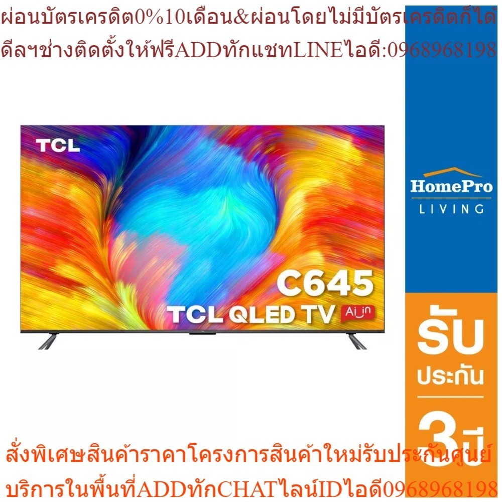 TCL คิวแอลอีดี ทีวี 85 นิ้ว (4K, Google TV) 85C645