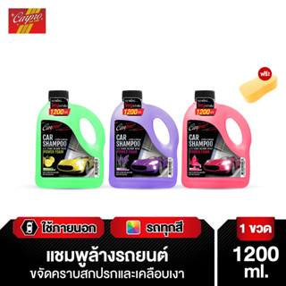 แชมพูล้างรถ ผสมแว๊กซ์ Carpro Car Shampoo 1200ml แชมพูล้างรถ …