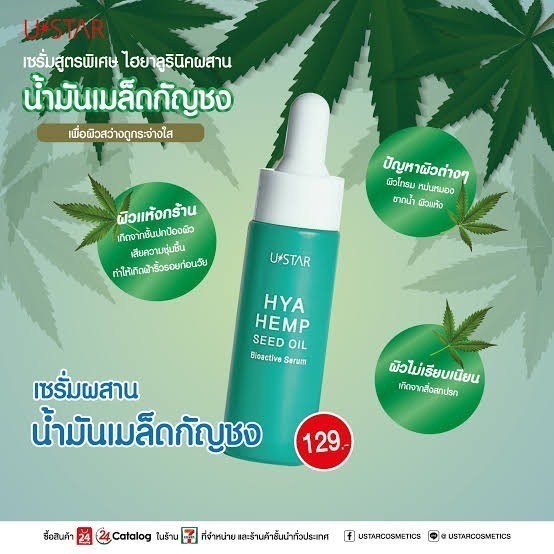 ยูสตาร์ ไฮยา เอมพ์ ซีด ออยล์ ไบโอแอคทีฟ เซรั่ม.