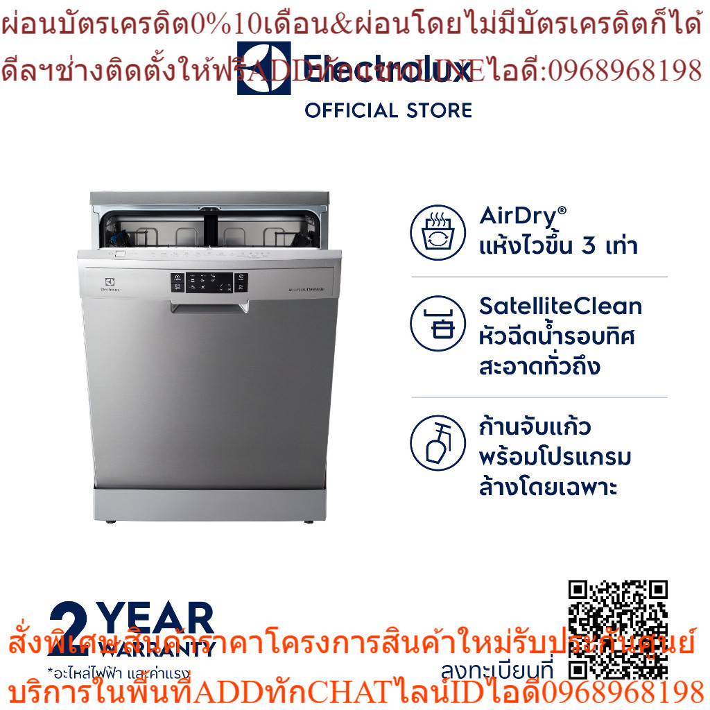 [ติดตั้งฟรี] Electrolux ESF7552ROX เครื่องล้างจานแบบตั้งพื้น UltimateCare 700 ขนาด 60 ซม. พร้อมที่วางจาน 13 จุด