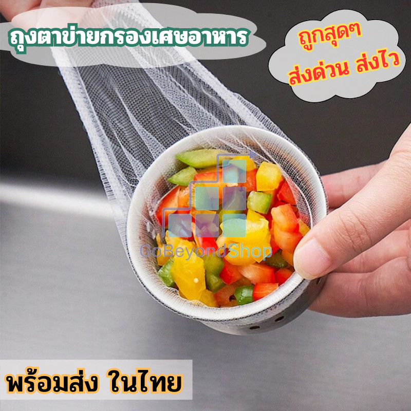 ตาข่ายกรองเศษอาหาร สำหรับซิงค์ล้างจาน ช่วยกรองและจับเศษอาหารทั้งหมด มี2แบบ 30/100ชิ้น gb99