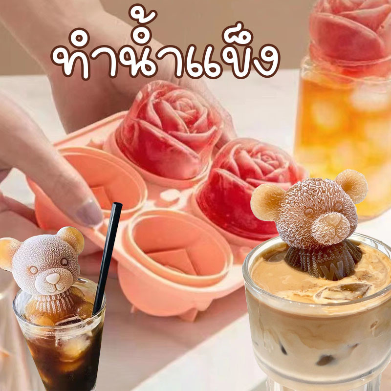 4หลุม ทำน้ำแข็ง แม่พิมพ์ซิลิโคน พิมพ์น้ำแข็ง บล็อกทำก้อนน้ำแข็งลายกุหลาบ ศูนย์กลาง 5.5 ซม.