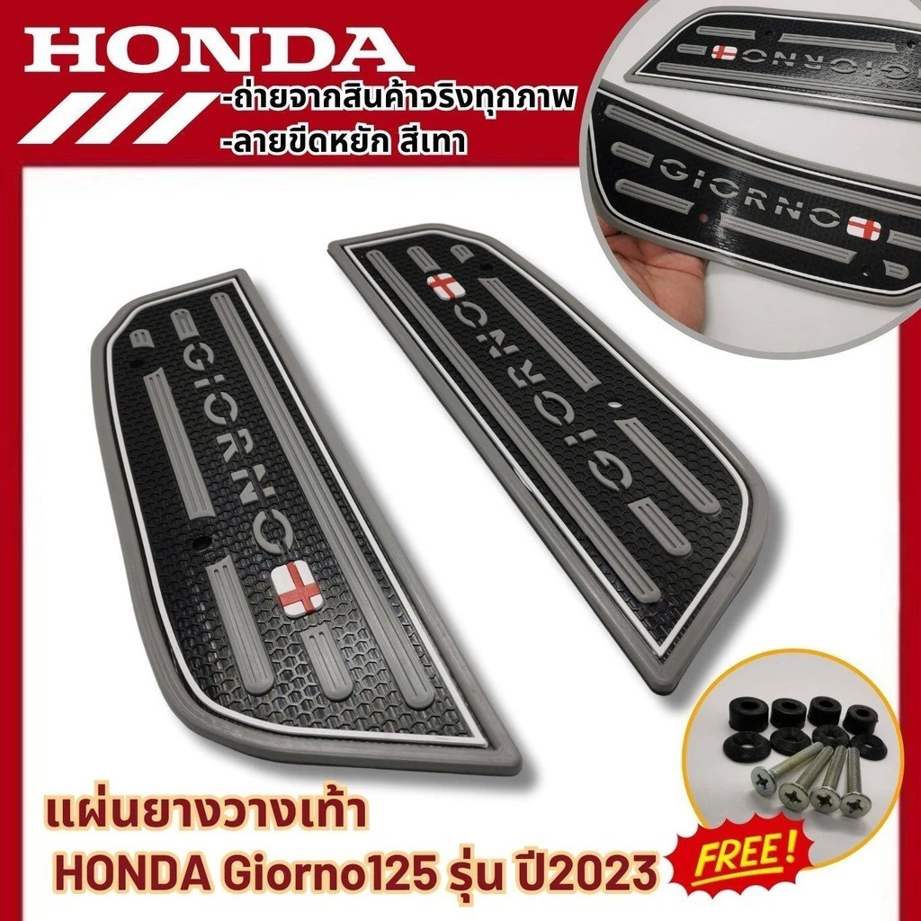แผ่นวางเท้า Honda Giorno 125 ปี 2023 thumbnail 7
