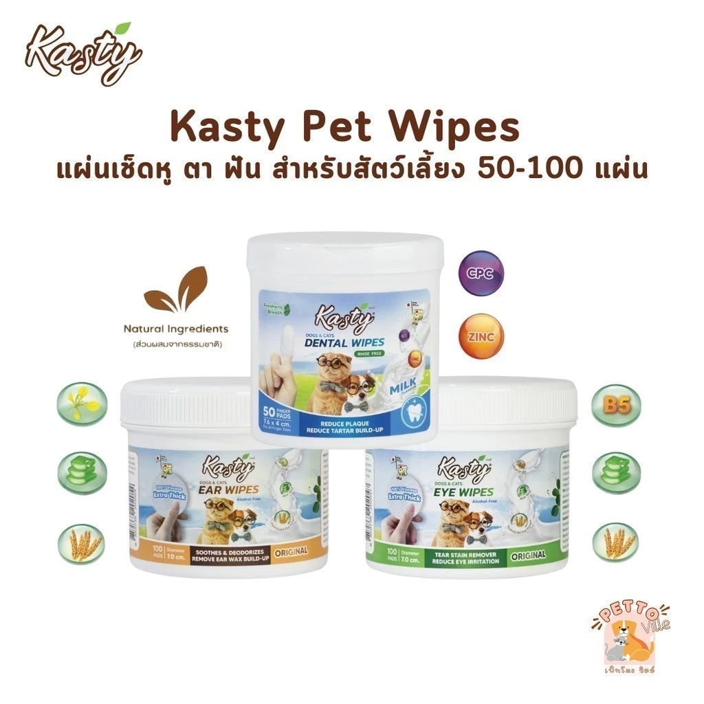 Kasty แคสตี้ แผ่นเช็ดตา เช็ดหู เช็ดฟันสวมนิ้ว อ่อนโยน ปราศจากแอลฮอล์ ใช้ได้ทั้งสุนัขและแมว
