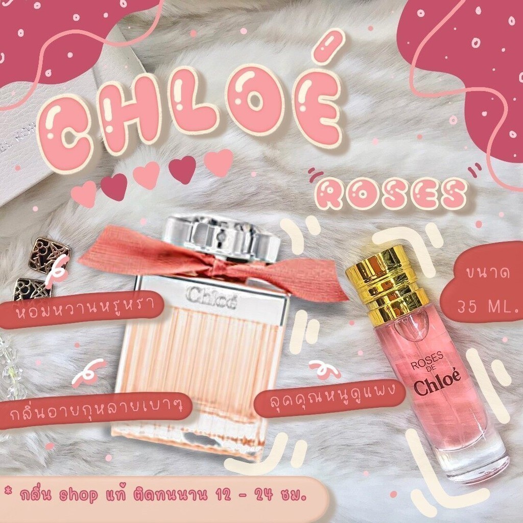 ️กลิ่นShopแท้️ น้ำหอม โคลเอ้โรส Rose หอมติดทน 8-12 ชม. การันตีคุณภาพ ขวด UFO ราคา ถูก / ส่ง