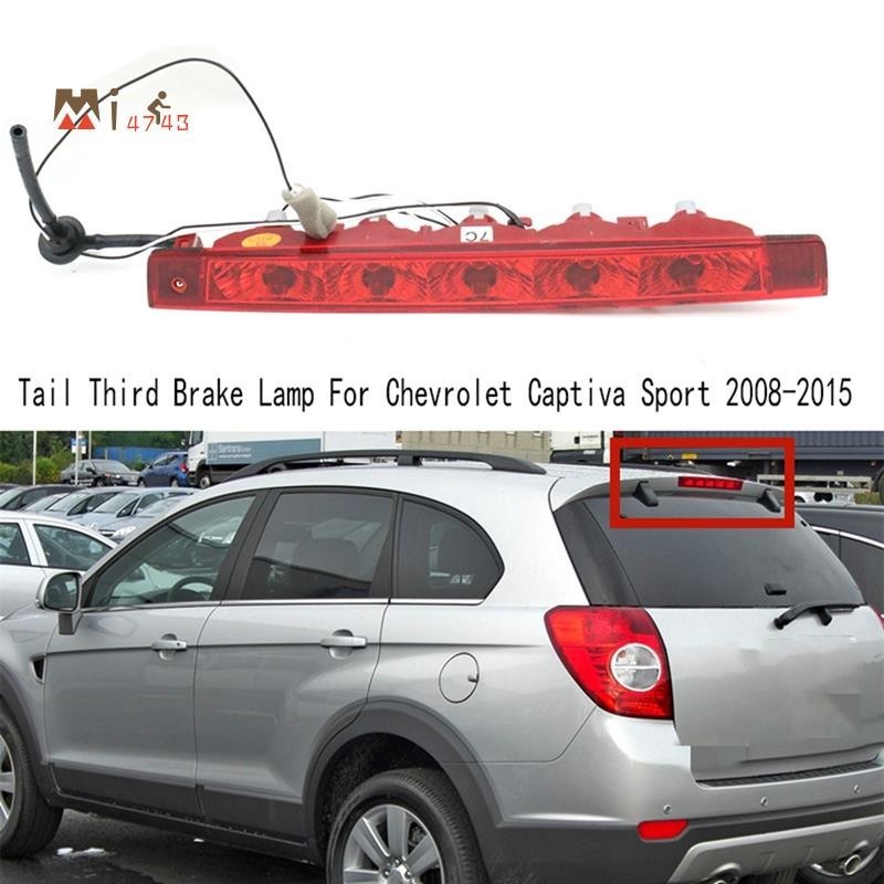 【Mi4743】ไฟเบรกท้าย ตําแหน่งสูง สําหรับ Chevrolet Captiva Sport 2008-2015