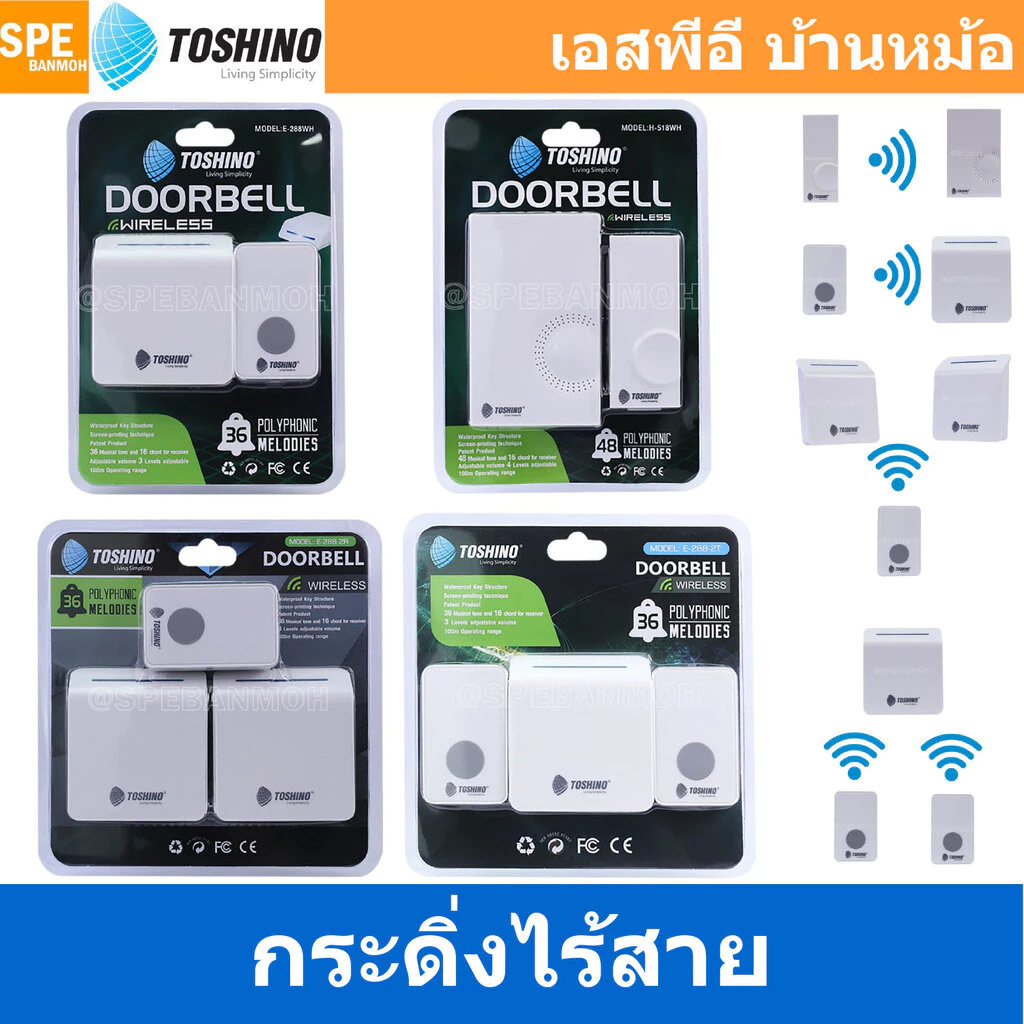 [ 1ชุด ] E-288 Series กระดิ่งไร้สาย Toshino Y-608WH / H-518WH / E-288WH / E-288WH-2R / E-288WH-2T กระดิ่งไร้สายแบบเสี...