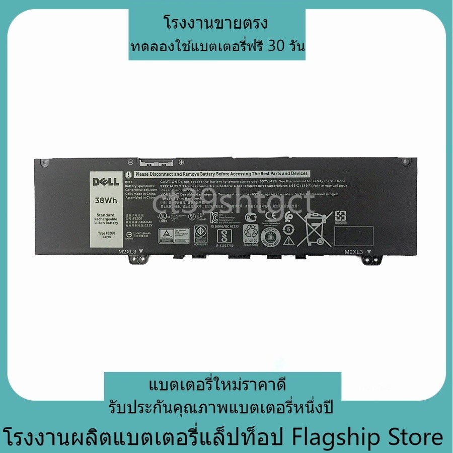 แบรนด์ใหม่และมีคุณภาพสูง BATTERY  DELL F62G0 Dell Inspiron 13 7000 7370 7380 F62GO 39DY5 RPJC3 P83G 