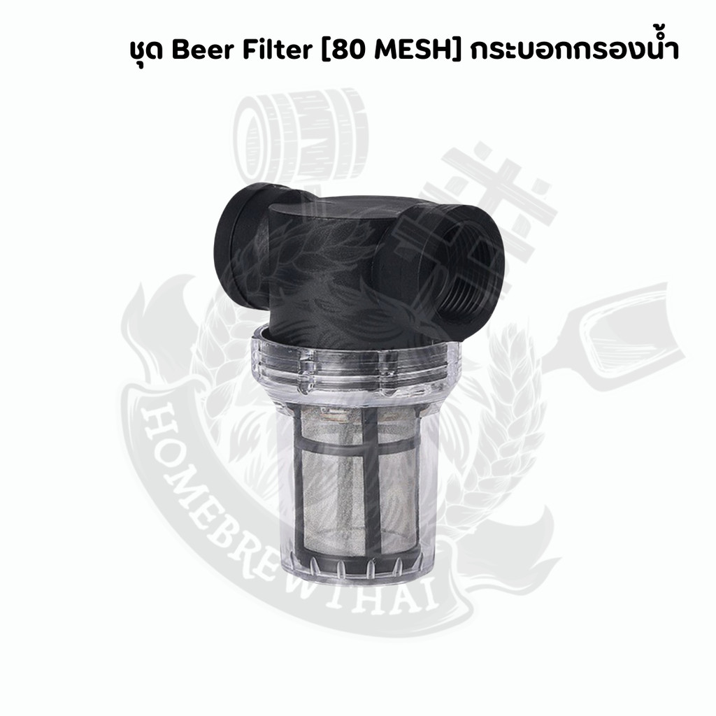 ชุด Beer Filter [200 MESH]