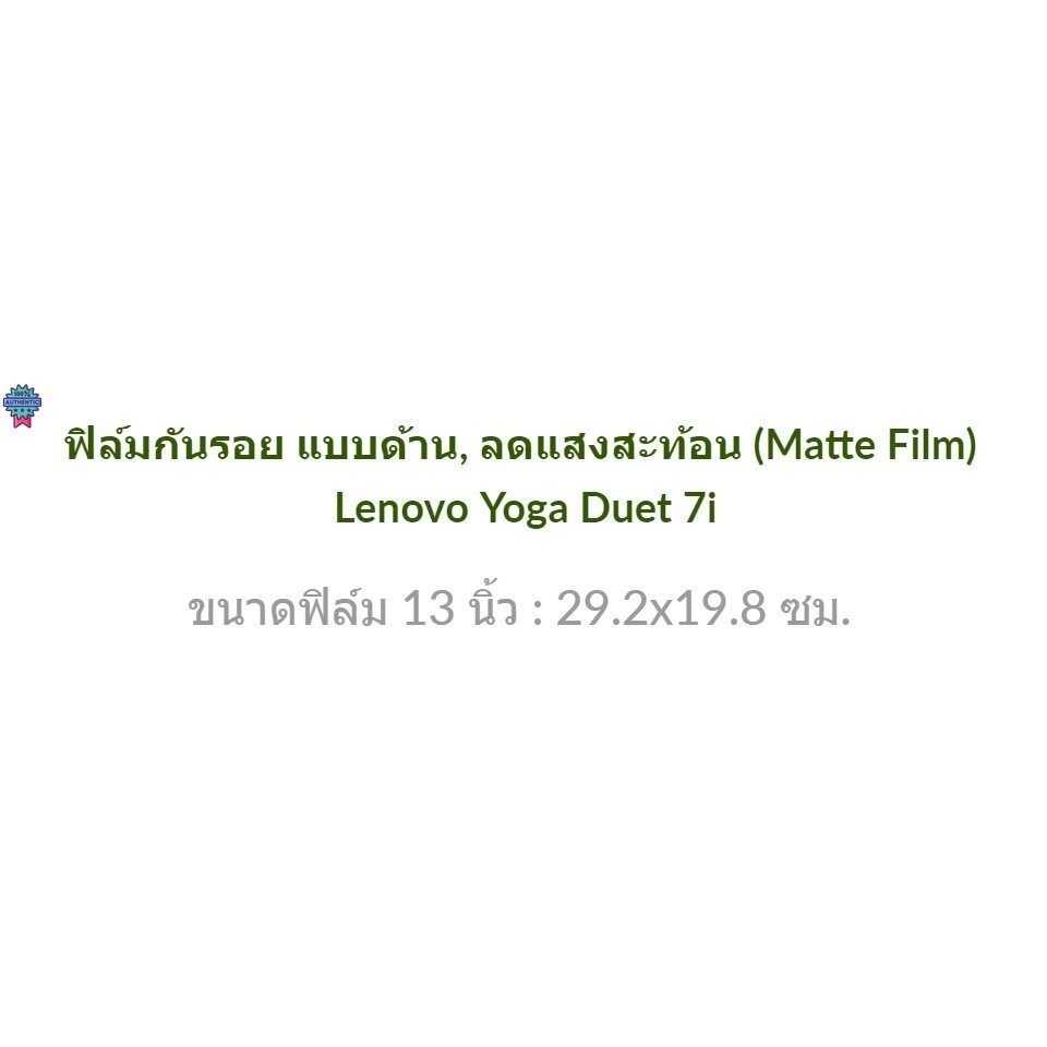 ฟิล์มกันรอย คอม โน๊ตุ๊ค แด้าน Lenovo Yoga Duet 7i 13 นิ้ว : 29.2x19.8 ซม. Screen Protector Film Notebook Lenovo Yoga Due