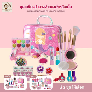 ohayo เครื่องสําอางเด็ก เซตแต่งหน้าเด็ก สูตรอ่อนโยน ล้างทำความสะอาดได้  ให้น้องๆสนุกสนานกับการแต่งหน้า