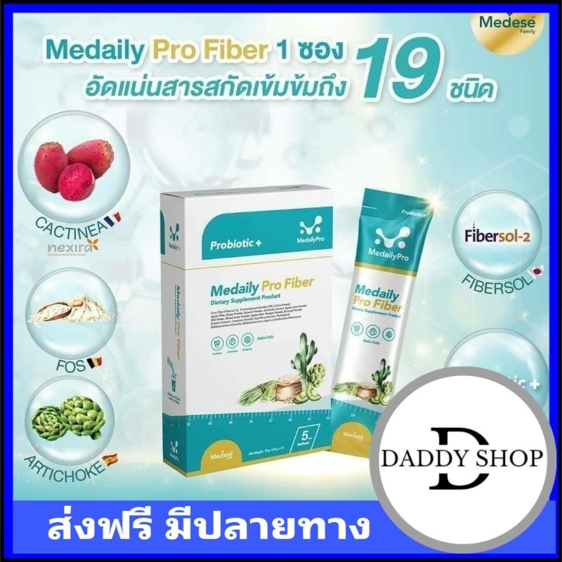 เก็บโคดในไฟล์ 100 Medaily Pro Fiber ลดอาการบวมน้ำ ลดความอึดอัดของแท้แน่นอ100%