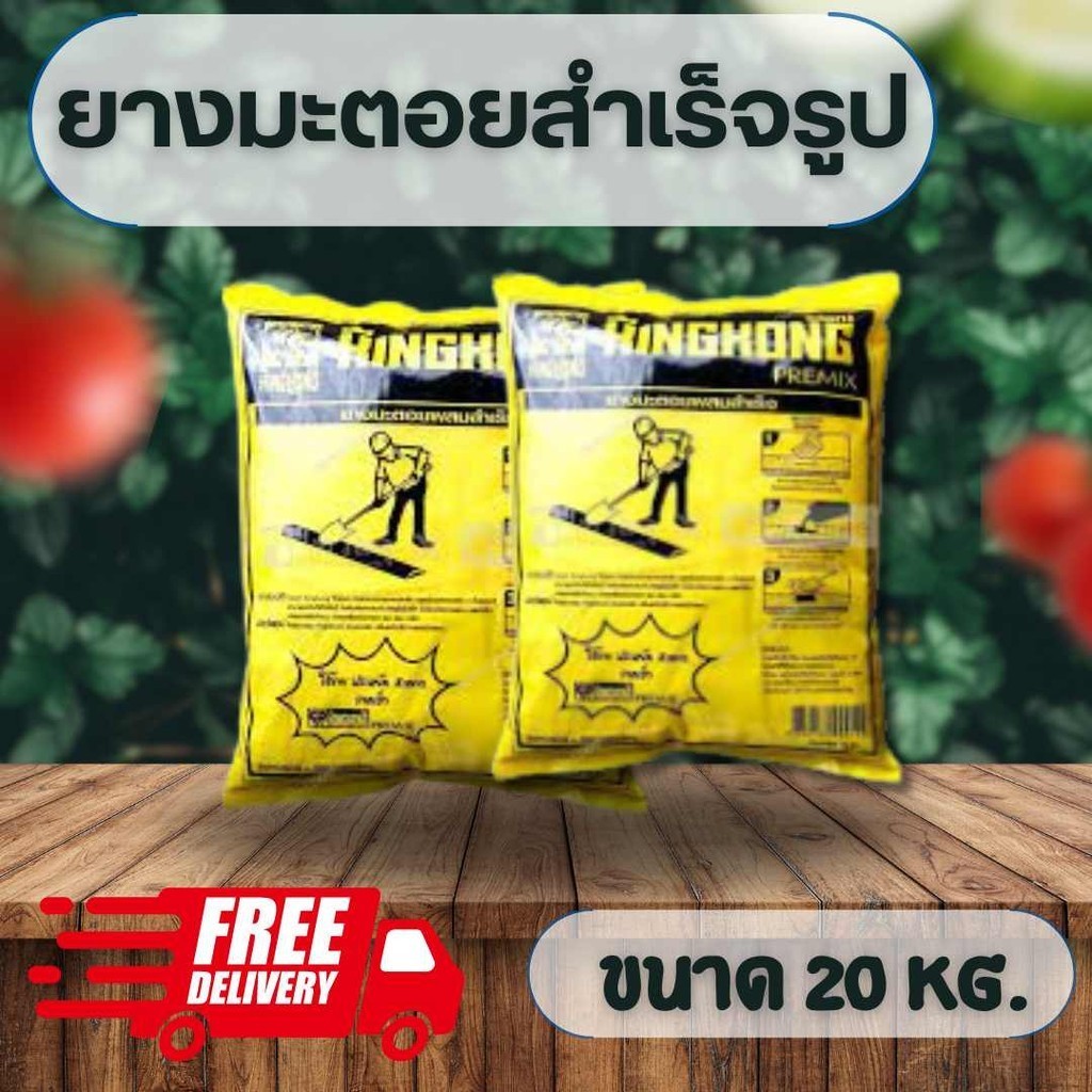 ราคาพิเศษสุด ยางมะตอยสำเร็จรูป GIANT KINGKONG ขนาด 20 กก. จัดส่งฟรีทั่วประเทศ
