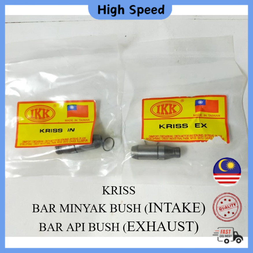 MODENAS KRISS INTAKE VALVE BUSH BAR MINYAK BUSH EXHAUST วาล์ว GUIDE BAR API BUSH 1PCS 100% ยี่ห้อ IK