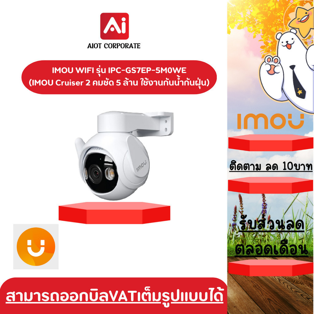 IMOU Cruiser 2 รุ่น IPC-GS7EP-5M0WE คมชัด 5 ล้าน ใช้งานภายนอก สีตอนกลางคืน โต้ตอบได้ หมุนได้ ประกันส