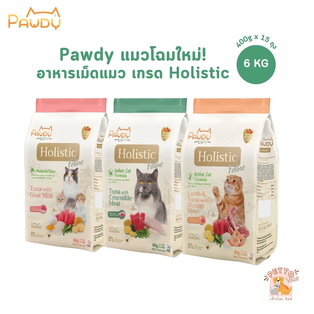โฉมใหม่! Pawdy อาหารเม็ดแมว เกรด Holistic ยกกระสอบ ขนาด 6 กิโลกรัม