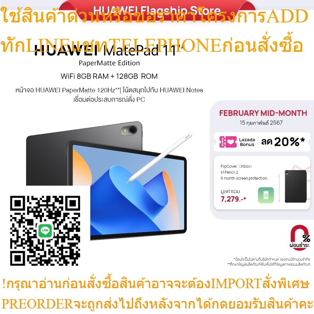 HUAWEI MatePad 11" PaperMatte Edition แท็บเล็ต | 120 Hz HUAWEI PaperMatte Display | HUAWEI Notes | PC-Level Productivity