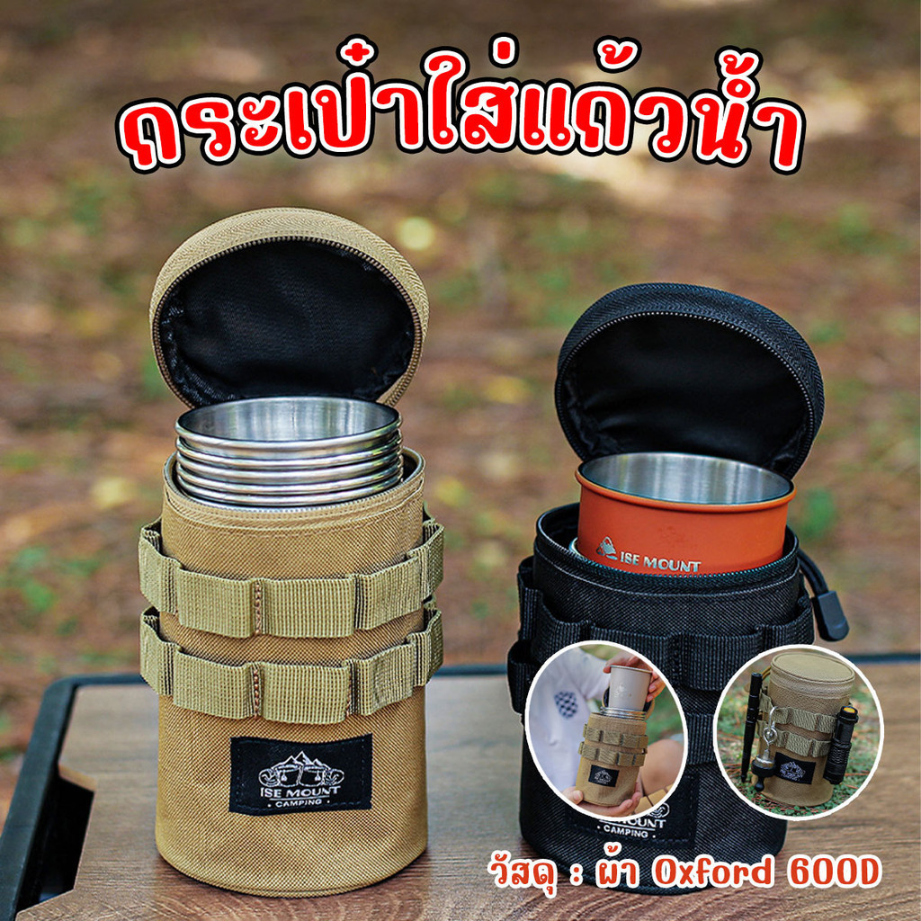 กระเป๋าเก็บถ้วยแบบพกพาISE MOUNT  กระเป๋าใส่แก้วน้ำสำหรับพกพา ขนาด 16x10 cm.
