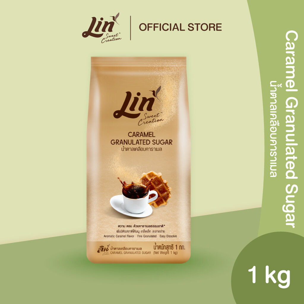 ลิน น้ำตาลเคลือบคาราเมล ขนาด 1 กิโลกรัม (Caramel Granulated Sugar)