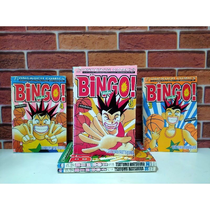 หนังสือการ์ตูน BINGO! 1-5 เล่มจบ ชุด(1706)
