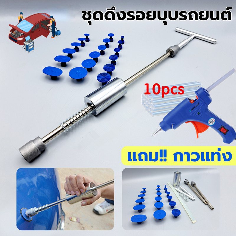 (แถมแท่งกาวร้อน 10 แท่ง)ชุดซ่อมรอยบุบตัวถังรถ 18PCS ตัวดึงเครื่องมือดึงรอยบุบรถยนต์+ปืนกาวปืนกาวร้อนเหมาะสำหรับ 7 มม