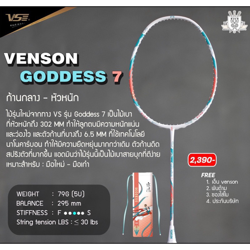 ไม้แบดมินตัน Venson Goddess 7