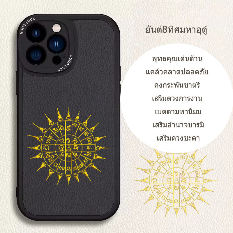 【ส่งจากไทย】ยันต์8ทิศมหาอุด ป้องกันการหล่น เคส Case For ออปโป้/วีโว่/ไอโฟน